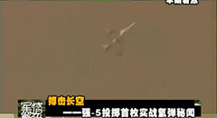 �������� ǿ-5Ͷ����öʵս�ⵯ����